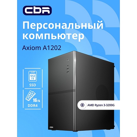 Компьютер CBR Axiom A1202